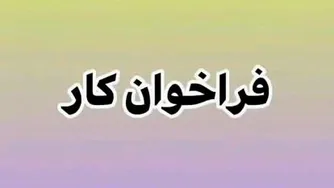 شغل پاره وقت و اینترنتی