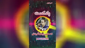 احساس زیبای آفرینش