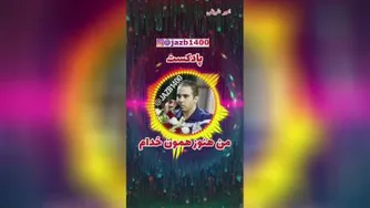 من هنوز همون خدام