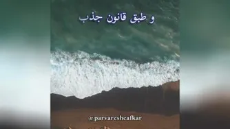 آموزش قانون جذب(قسمت14)