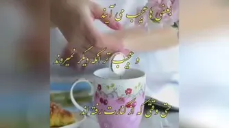 دکلمه ای با خود_ارامش _حس ارام و خوب_در کنار عزیزاننمان
