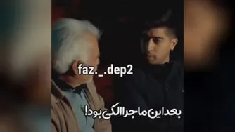ای تف تو این شانس😂
