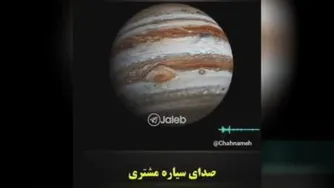 صدای سیارات مختلف