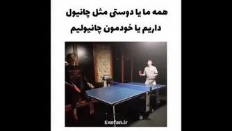 تنیس بازی ینی این