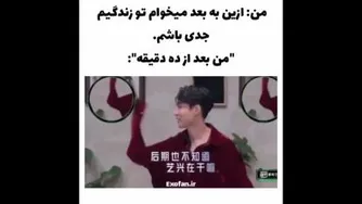 وقتی میخام جدی باشم