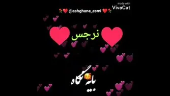 اسم نوشته نرجس