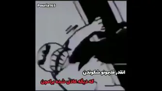 عادت شده برامون