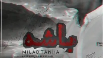 دانلود آهنگ جدید میلاد تنها به نام باشه
