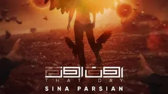 دانلود آهنگ جدید سینا پارسیان به نام اون روز