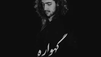 دانلود آهنگ آریا مهر گهواره