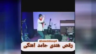 حامد اهنگی