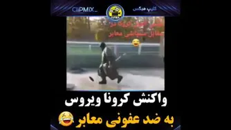 بازی با کر ونا