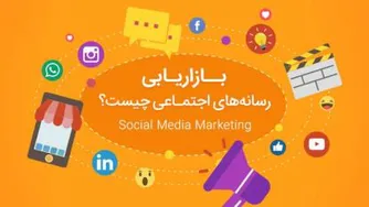 چگونه در رسانه های اجتماعی فعالیت کنیم؟