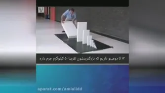 دومینوی موفقیت