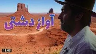 اموزش اواز دشتی محمد خدادادی