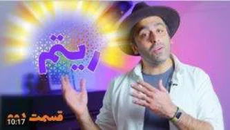 اموزش ریتم محمد خدادادی قسمت دوم