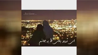 آهنگ جالب