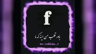 عشق f