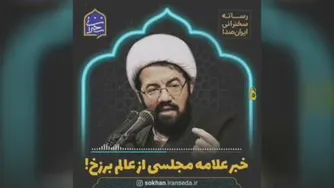 سخنرانی حاج آقا عالی