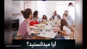 حقایق جالبی که حتما باید بدانید