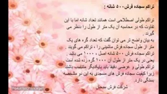 سجاده فرش ۵۰۰ شانه؛ زیبایی و آرامش در هر منزل