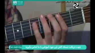 پکیج جامع آموزش گیتار پاپ و کلاسیک