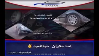 برسام یدک - همه چیز درباره واردات قطعات آپشنال خودرو