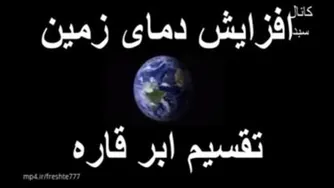 پیش‌بینی آینده زمین به وسیله دانشمندان