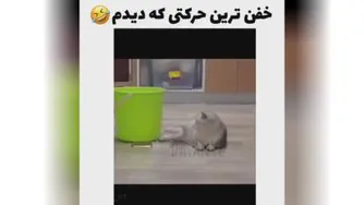 حرکت خفن 😂😂🤣