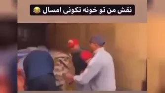 نقش من تو خونه تکونی امسال🤣🤣