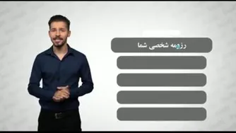 رزومه icv و کار آئی آن