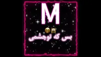 دلبر مو مشکی