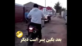 پسر است دیگر