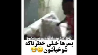شوخی پسرها