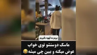 ماسک دوستشو تو خواب عوض میکنه و ببین چی میشه😂😂