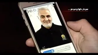 هرکس حاج قاسم سلیمانی رو دوس داره نگاه کنه