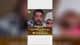 طنز همسر کلیپ خنده دار: کلیپ طنز - طنز جدید