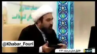 سخنان عجیب یک روحانی
