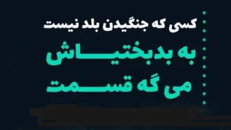 عشق رو انتخاب کن