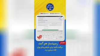 رسیدساز هم آمد