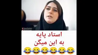 استاد پایه