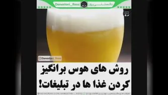 دانستنی روز تبلیغات غذا