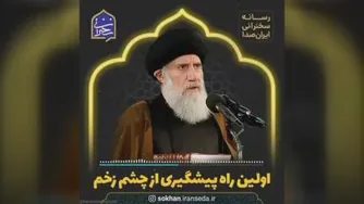 راه پیشگیری از چشم زدن چشم زخم از آیت اله فاطمی نیا