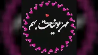 🕊بفرست برای همسر جونت🕊