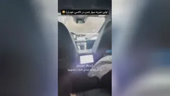 تاکسی خودران