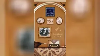 یک قرن موسیقی ایرانی