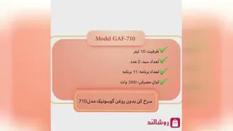 سرخ کن بدون روغن گوسونیک مدل GAF-710