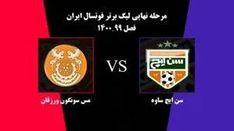 خلاصه بازی سن ایچ ساوه - مس سونگون ورزقان