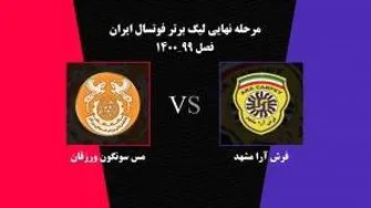 خلاصه فوتسال فرش‌آرا مشهد 1 - مس سونگون ورزقان 6