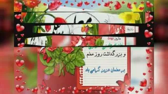 بهترین دبستان دخترانه پاسداران